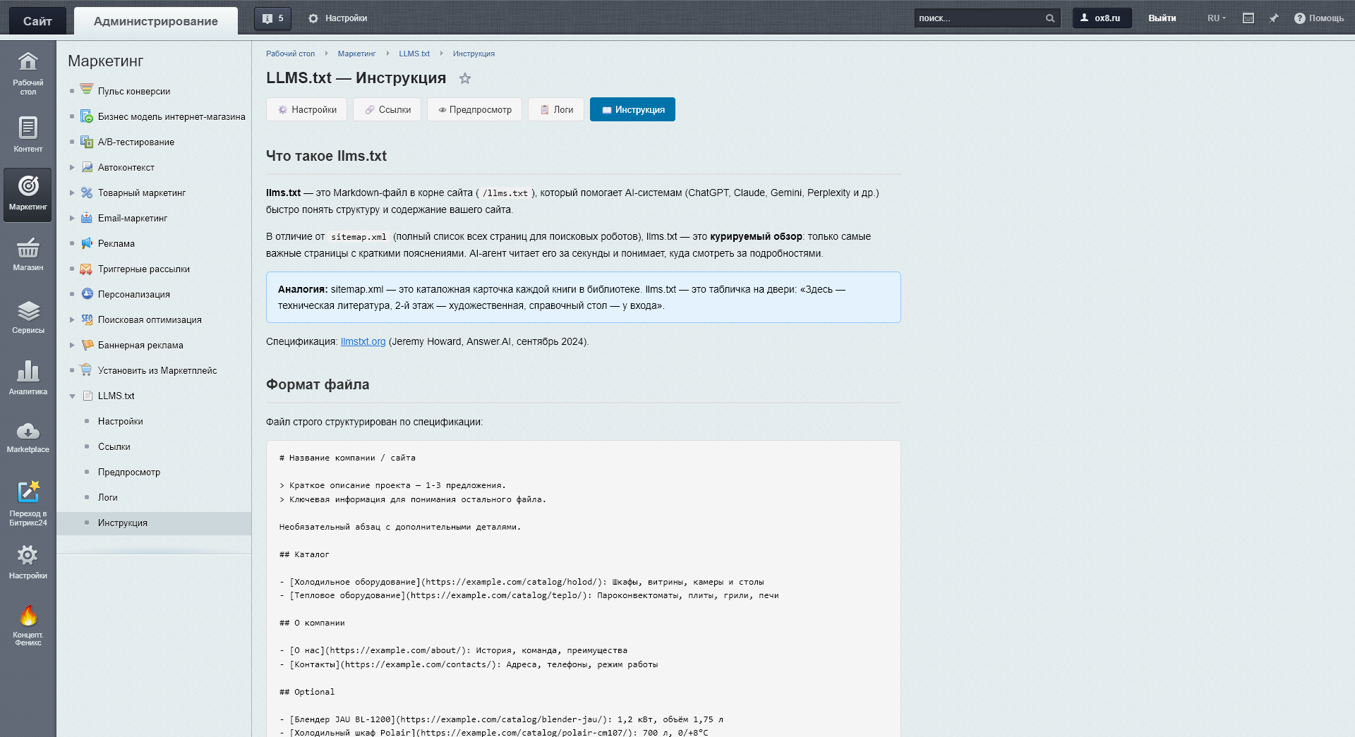 LLMS.txt для сайта — модуль генерации AI-карты сайта 8