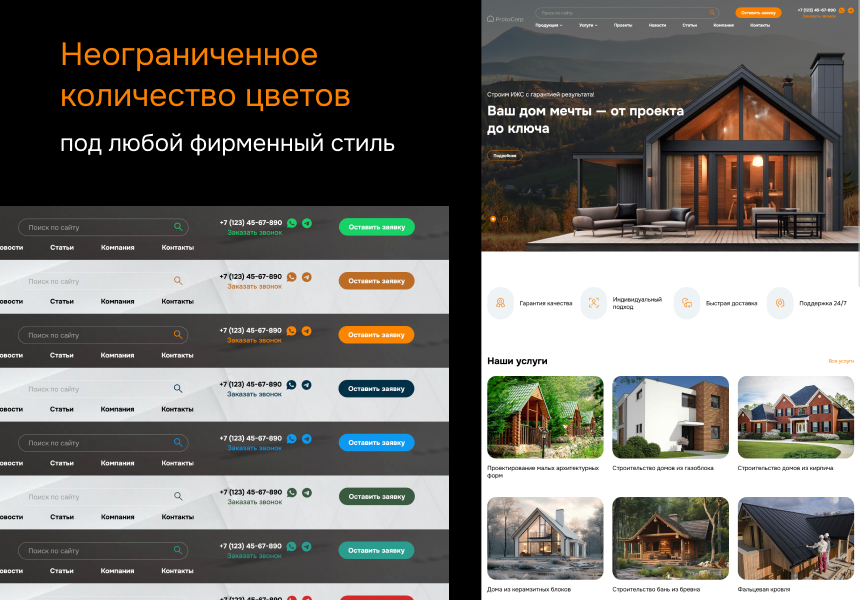 ProtoCorp.Стройка - веб-сайт строительной компании с каталогом товаров 3