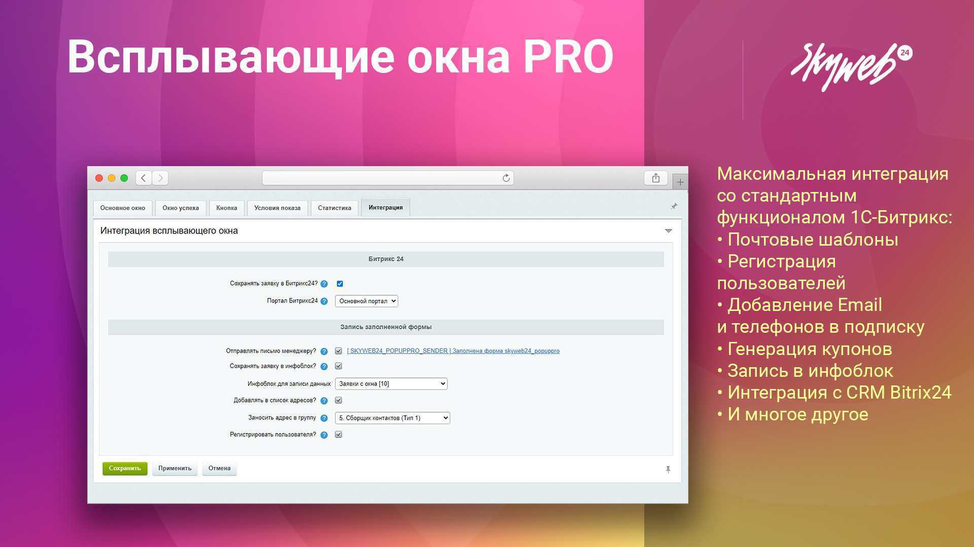 Всплывающие окна PRO 7