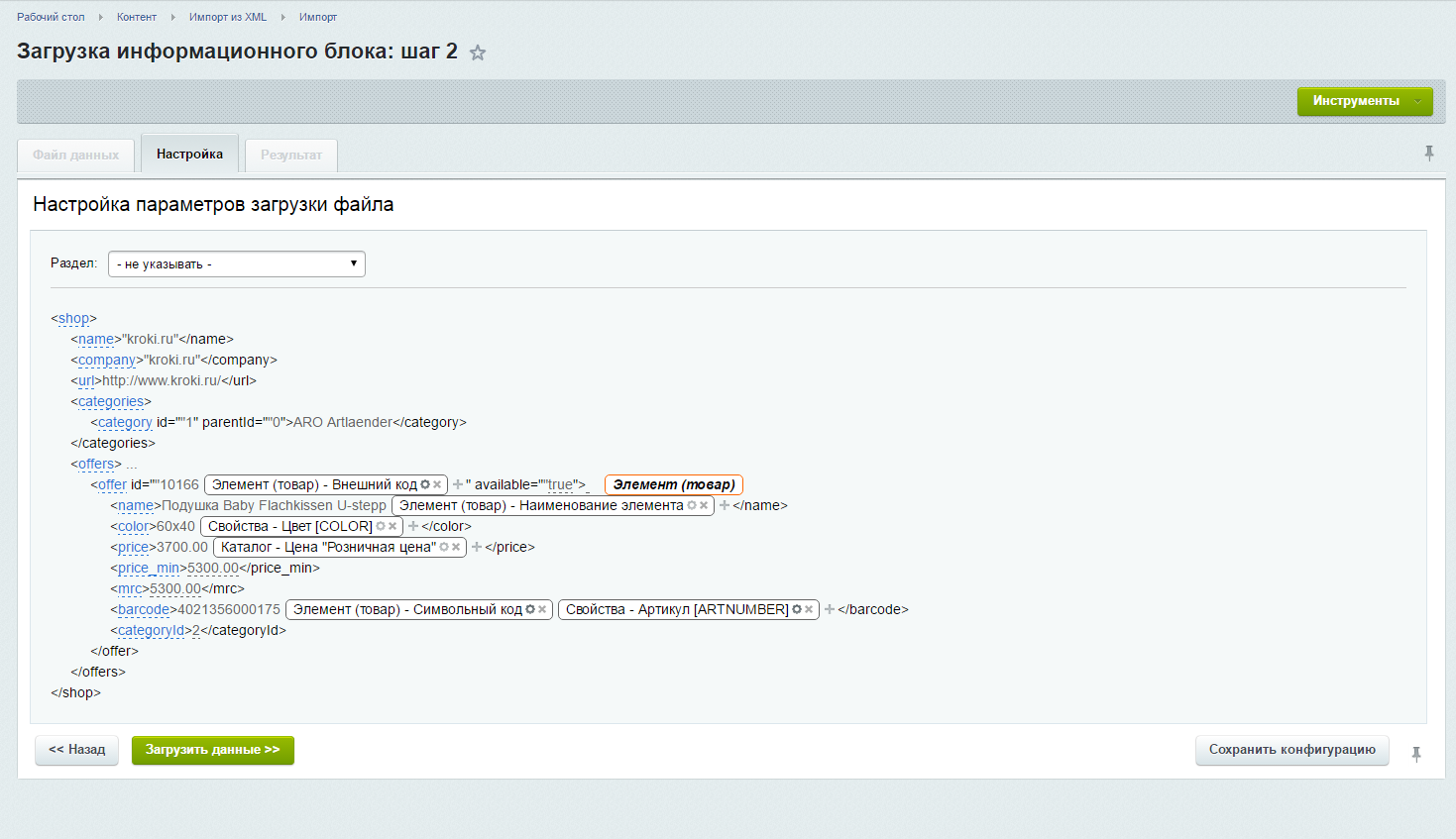 Импорт из XML и YML. Загрузка каталога товаров 1С-Битрикс 2