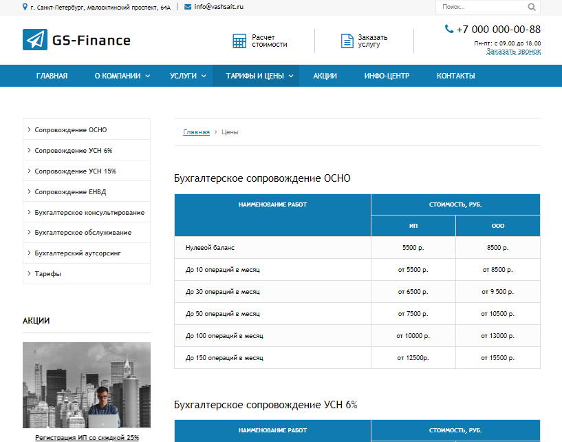 GS: Finance - Бухгалтерия, Консалтинг, Аудит 6