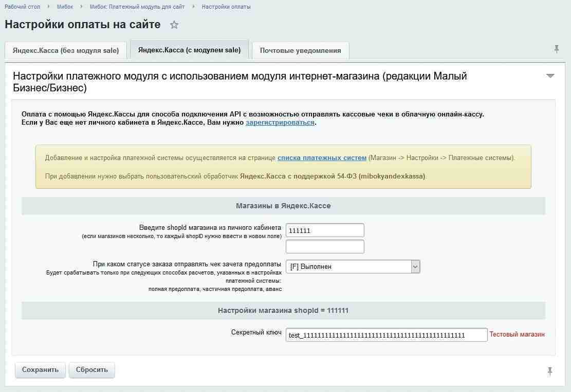 Мибок: Касса для сайта (платежный модуль) 5