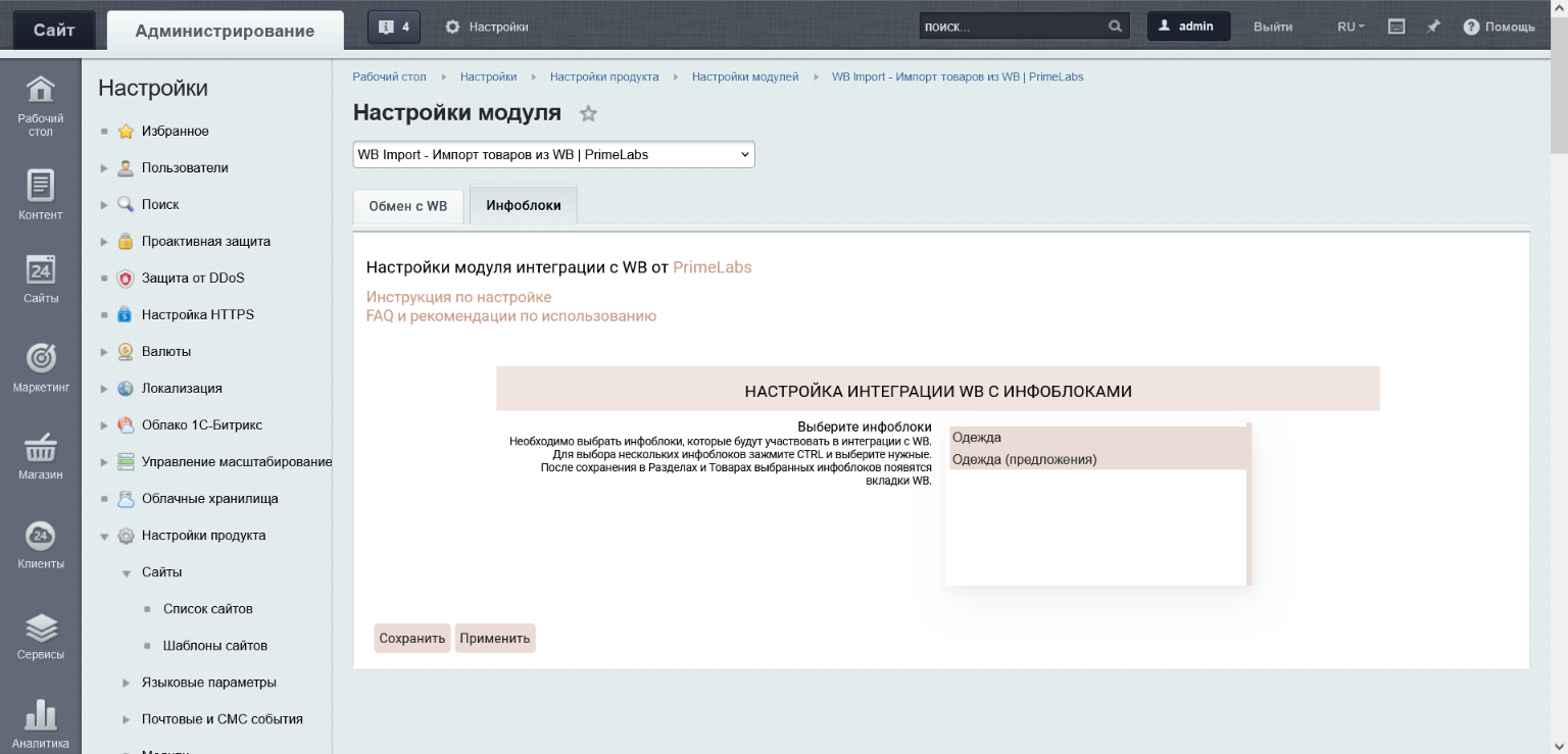 PrimeLabs | WB Import - Импорт товаров из Wildberries 3