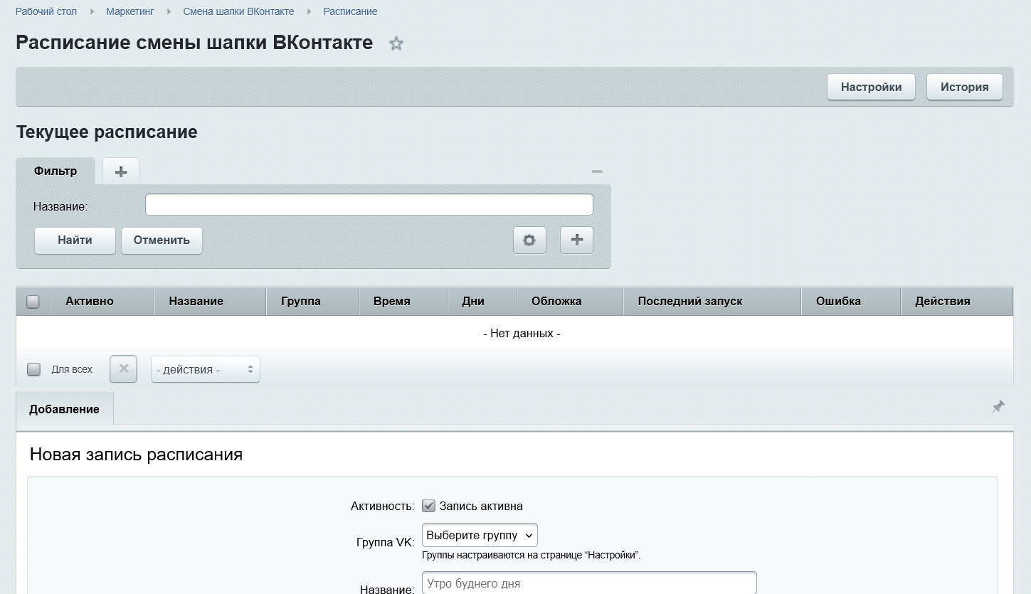 Смена шапки ВКонтакте 4