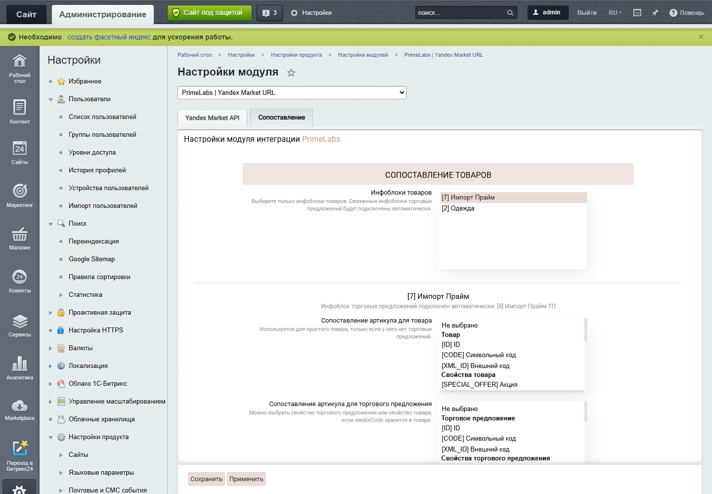 PrimeLabs | YM URL Import - Импорт ссылок из Яндекс Маркет 3