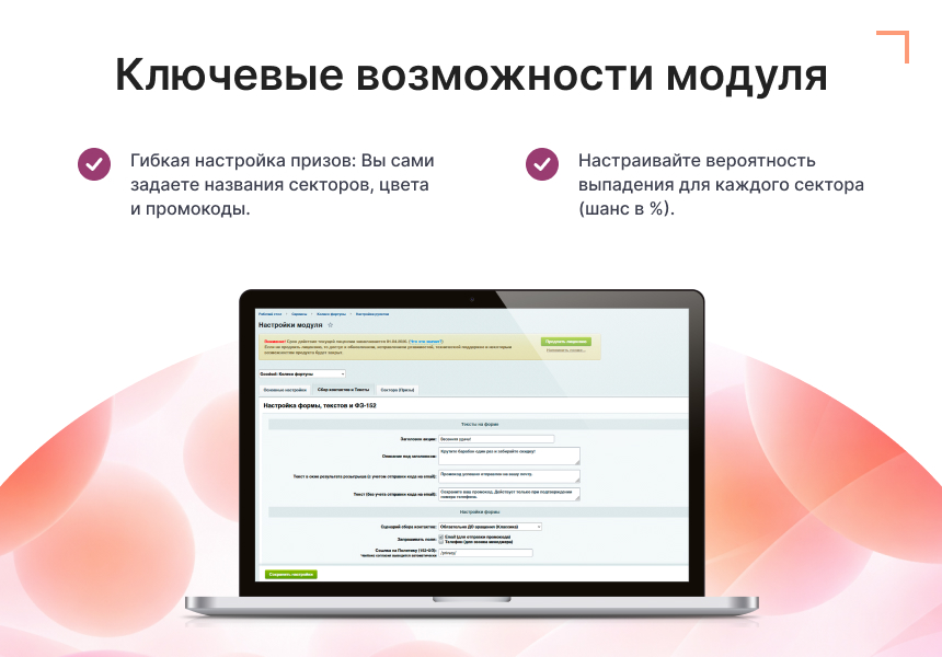 Модуль: Колесо фортуны (генератор лидов) 5