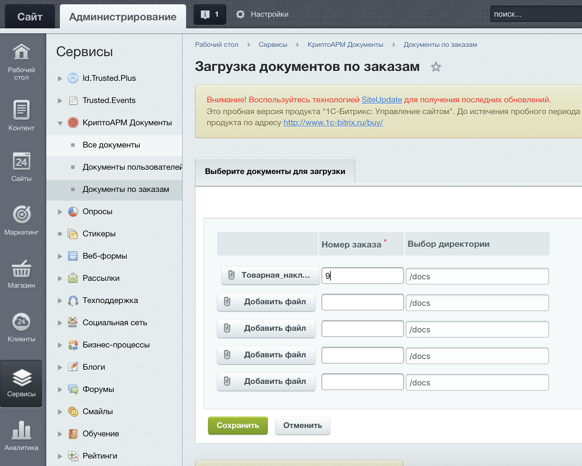  КриптоАРМ Документы для 1С-Битрикс 3