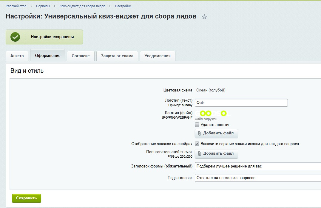 Виджет: пошаговая форма — квиз 9