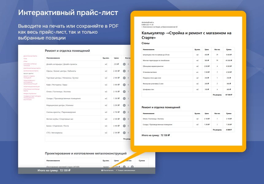 Стройка и ремонт с магазином на Старте 5