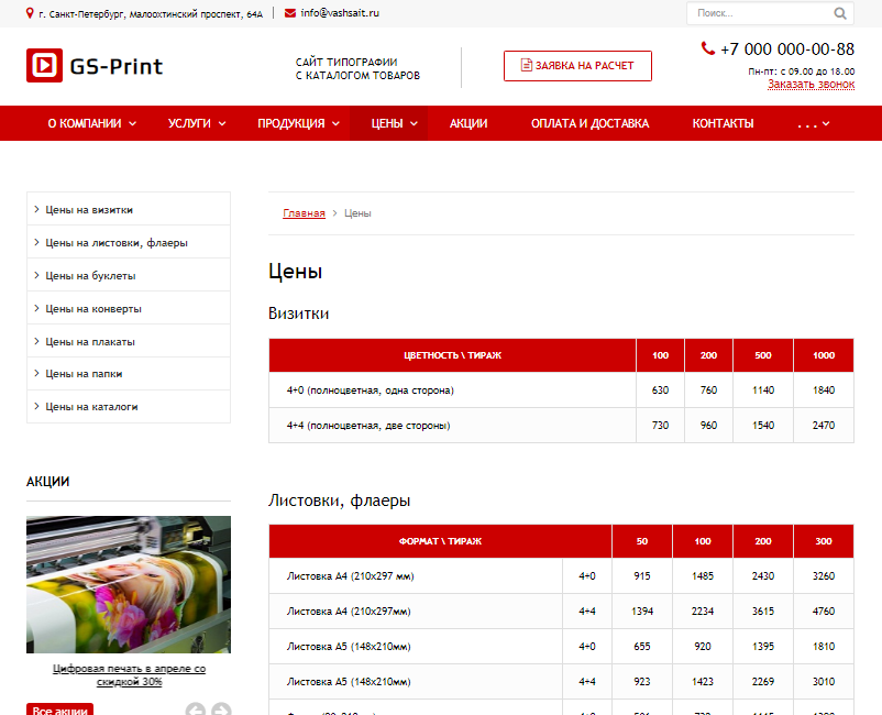 GS: Print - Сайт типографии с каталогом товаров 9