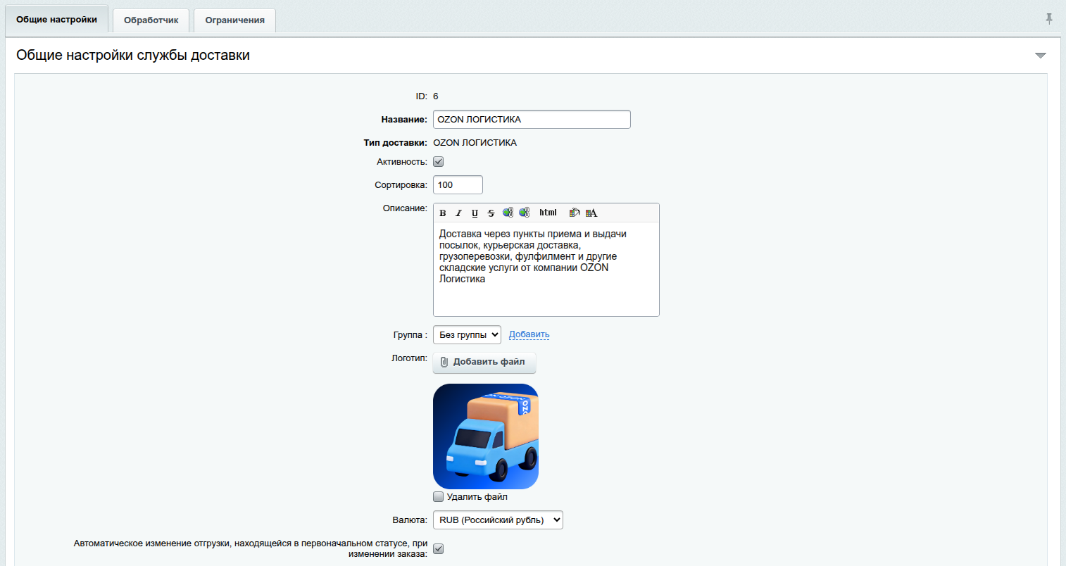 Служба доставки Ozon Доставка 4