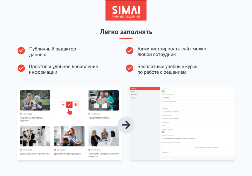 SIMAI-SF4: Сайт центра социального обслуживания - адаптивный с версией для слабовидящих 5