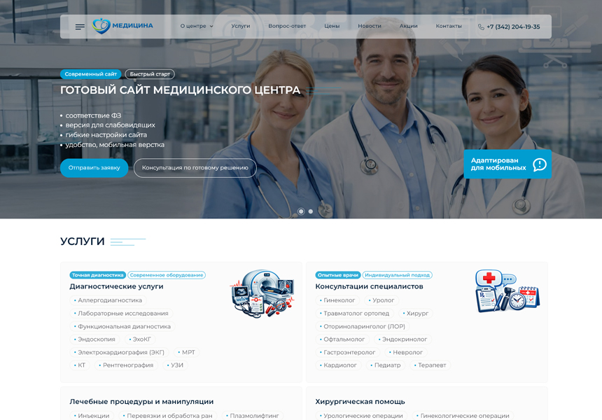 BS: Медицина - сайт для медцентра, больницы, поликлиники, медицинского центра, медицинских услуг 6