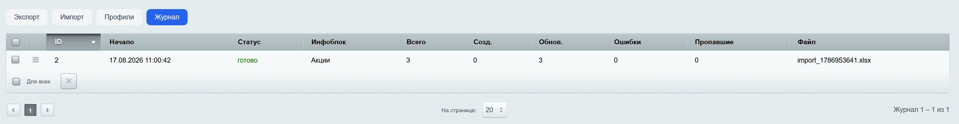 SCode: Импорт и экспорт товаров в Excel 6