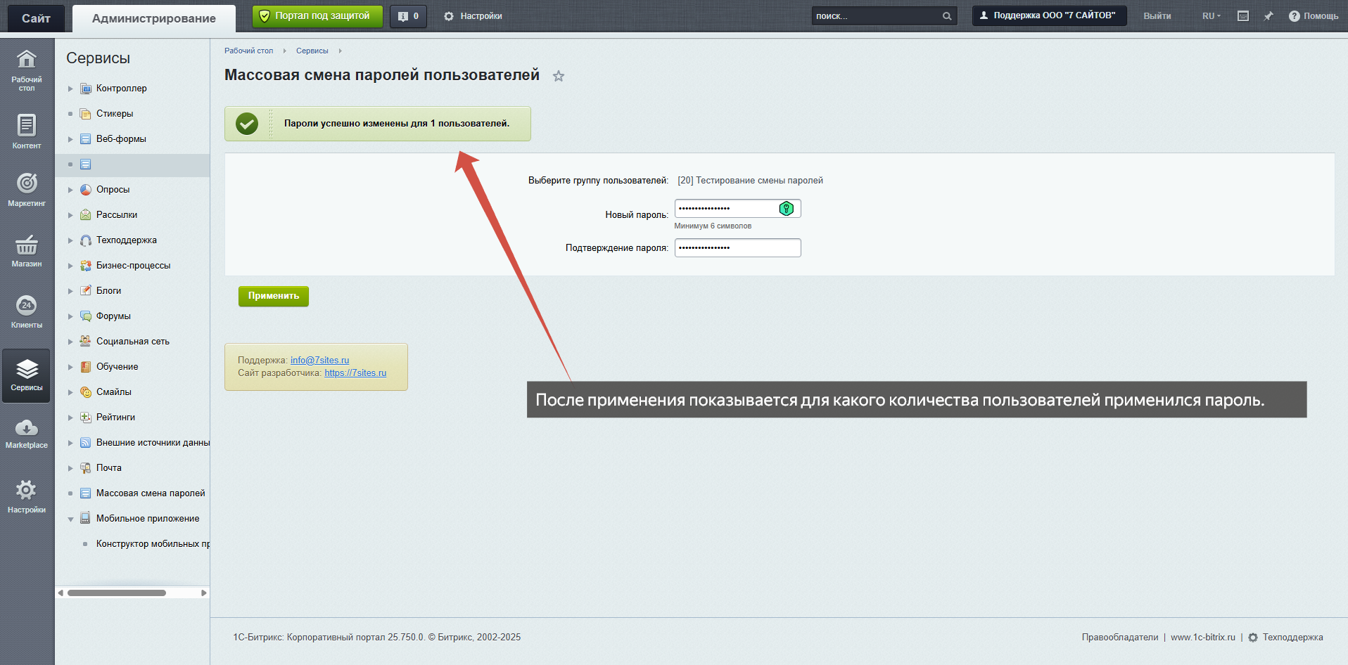 Массовая смена паролей 5