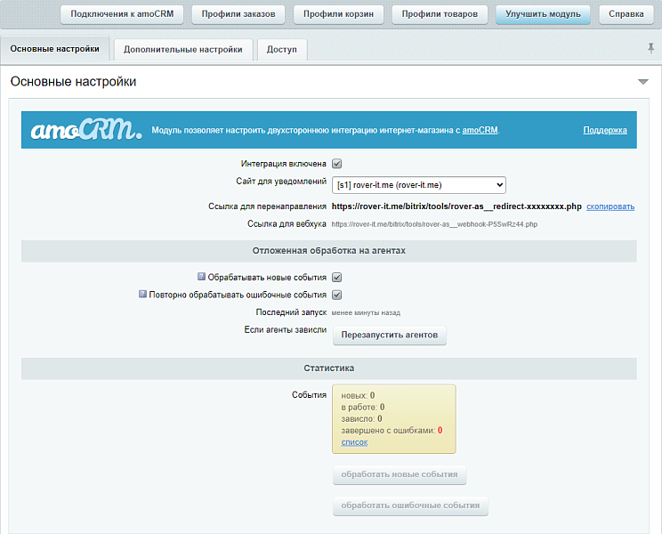 AmoCRM — интеграция с интернет-магазинами, инфоблоками, веб-формами и почтовыми событиями 3