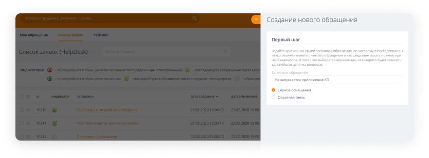 Улей: HelpDesk 2