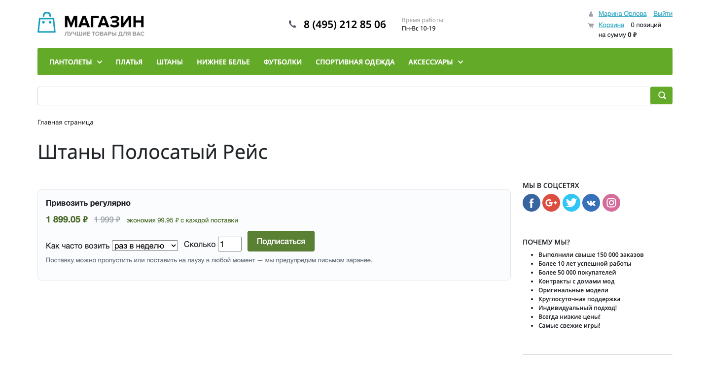 Подписка на регулярные поставки 3
