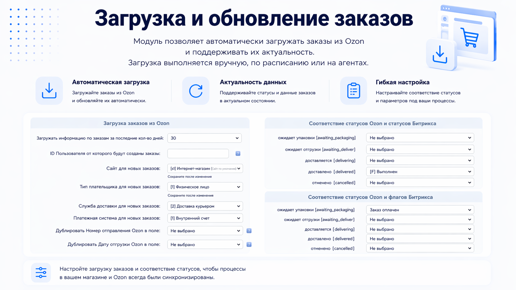 Интеграция с OZON 7