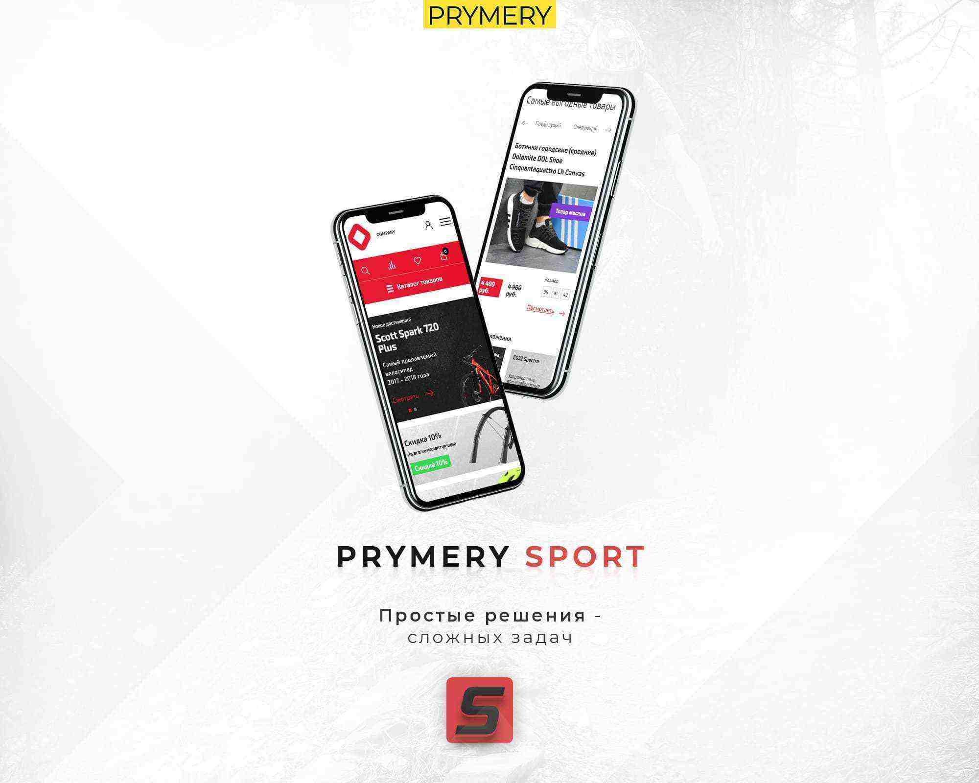 Prymery:Sport - Интернет-магазин спортивных товаров 