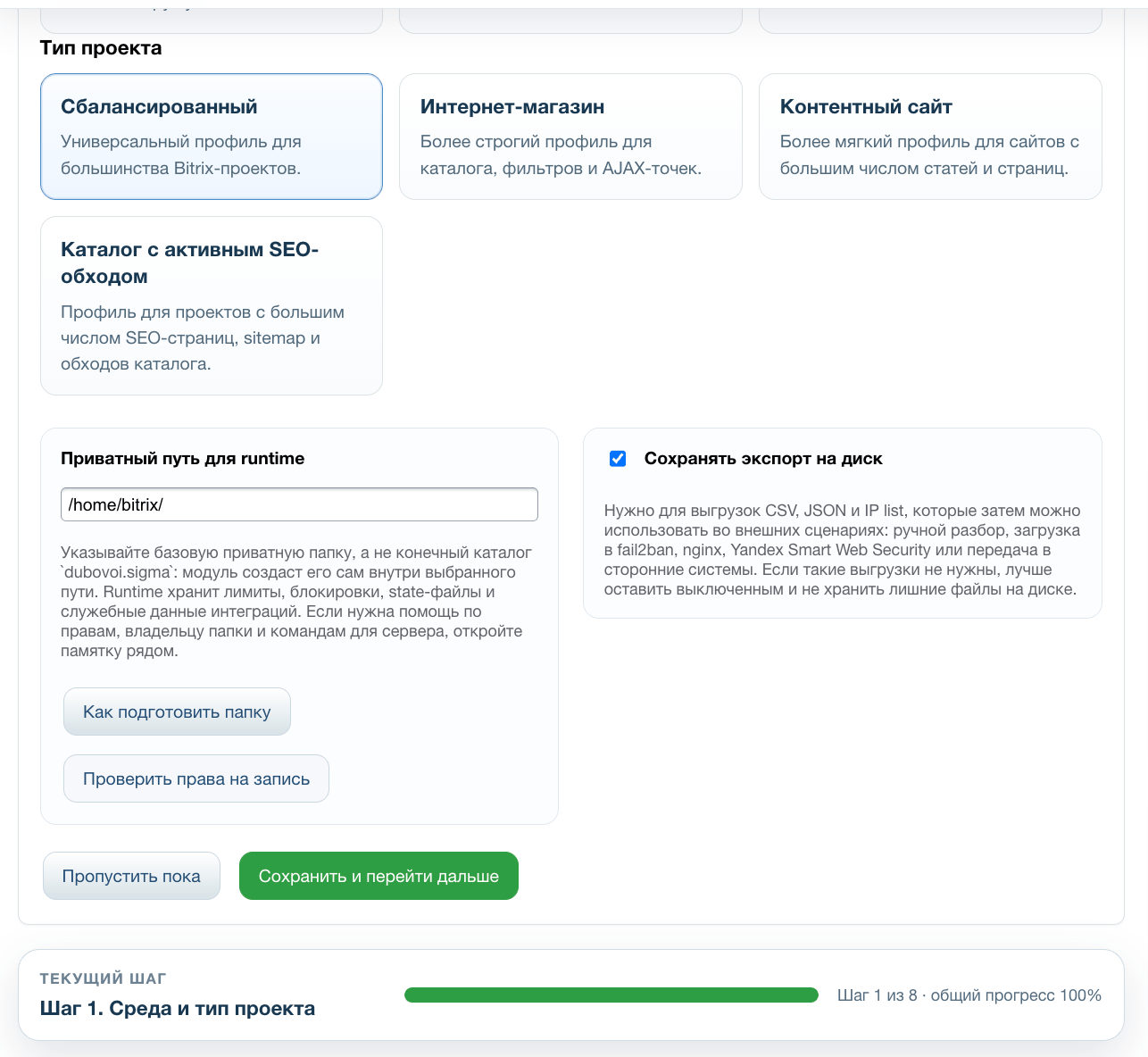 Дубовой: Сигма - защита трафика и контроль ботов с ИИ советником 4