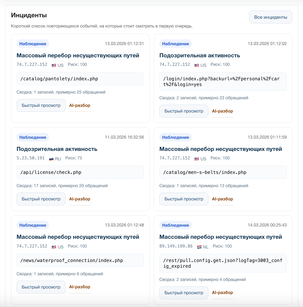 Дубовой: Сигма - защита трафика и контроль ботов с ИИ советником 14