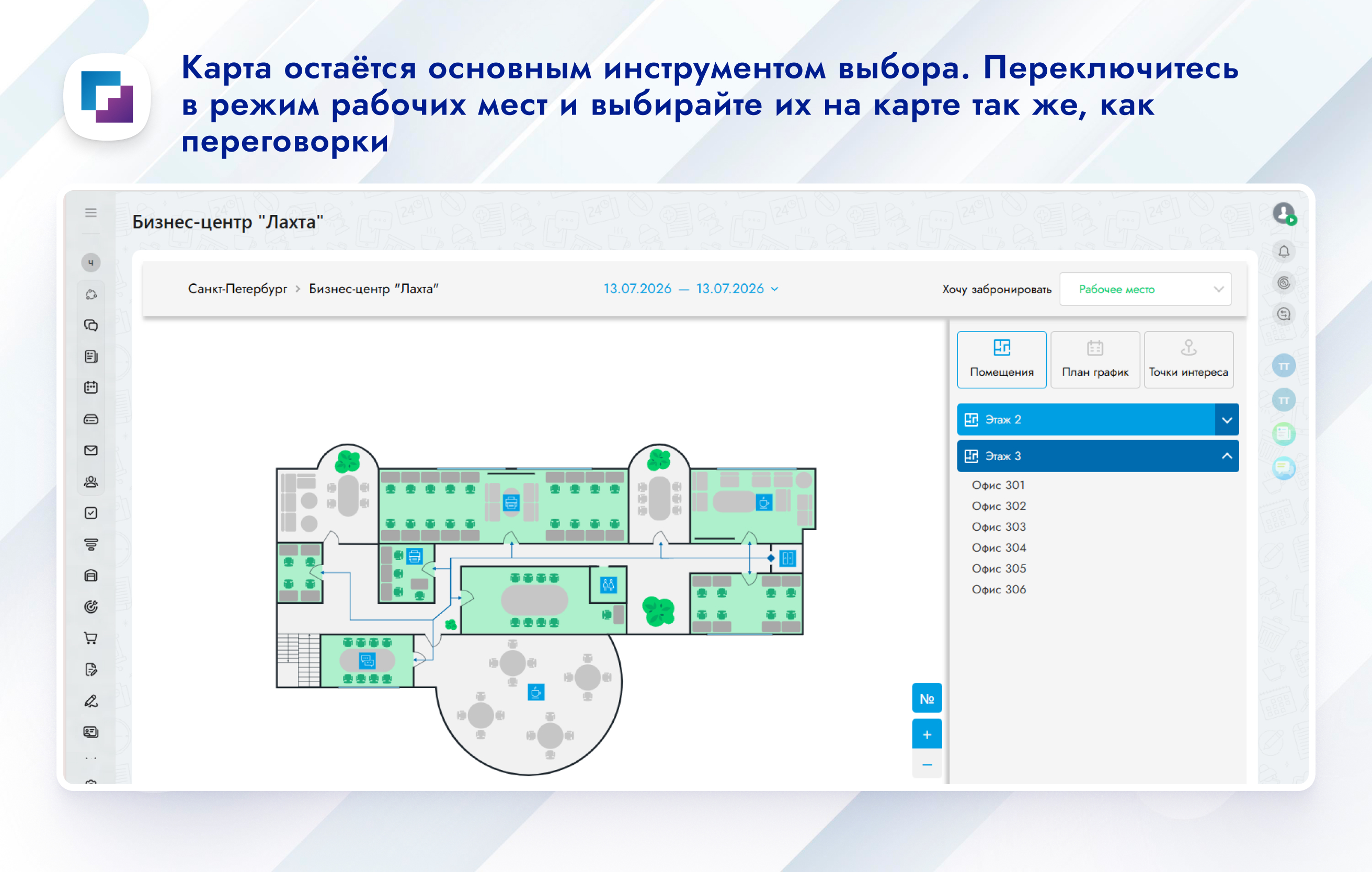Карта офиса и бронирование 10