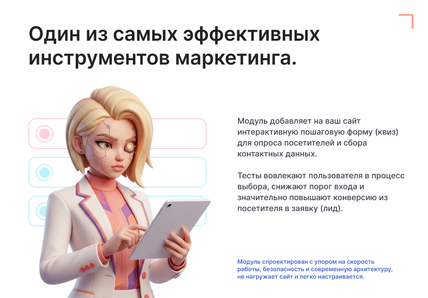 Виджет: пошаговая форма — квиз 4