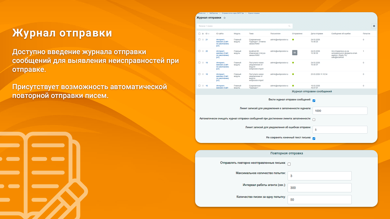 ВебПростор: Отправка почты через SMTP Про 7