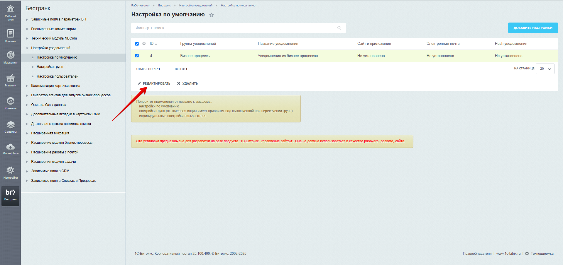 Настройка уведомлений 21