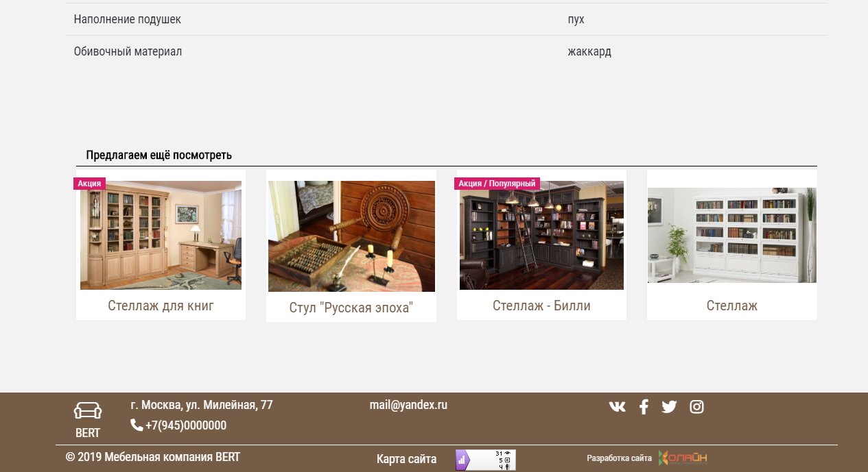 КоЛайн: BERT2- сайт мебельной компании 8