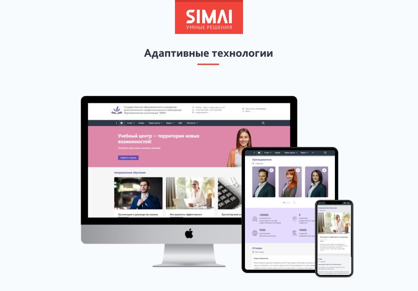 SIMAI-SF4: Сайт образовательной организации – адаптивный с версией для слабовидящих 2