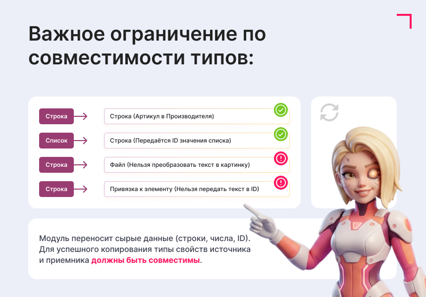 Маппер свойств инфоблока 5