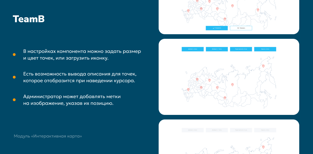 Создание и редактирование интерактивной карты объектов 3