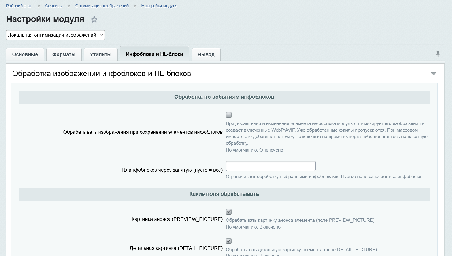 Оптимизация изображений 11