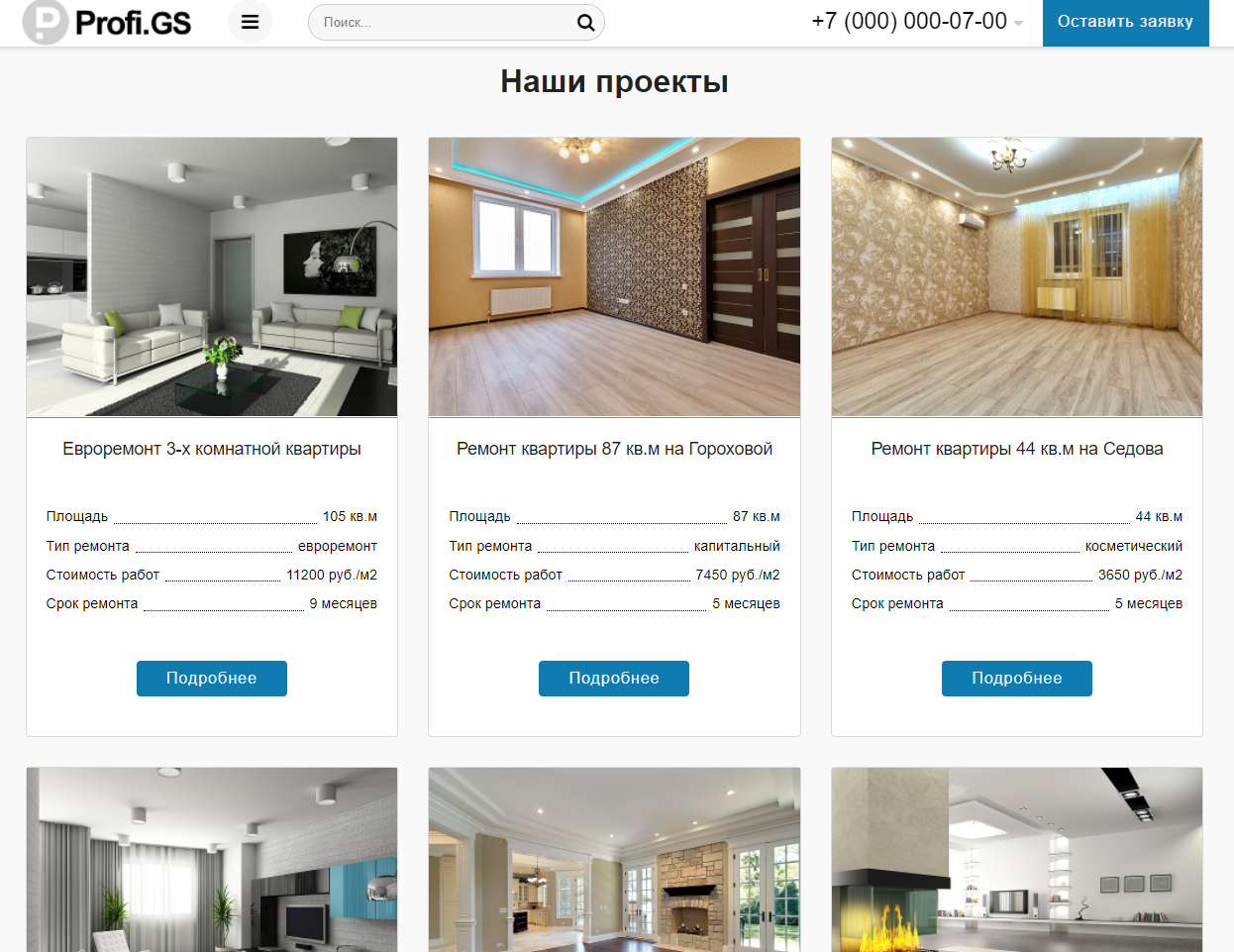 Profi.GS – сайт компании по ремонту и строительству 5