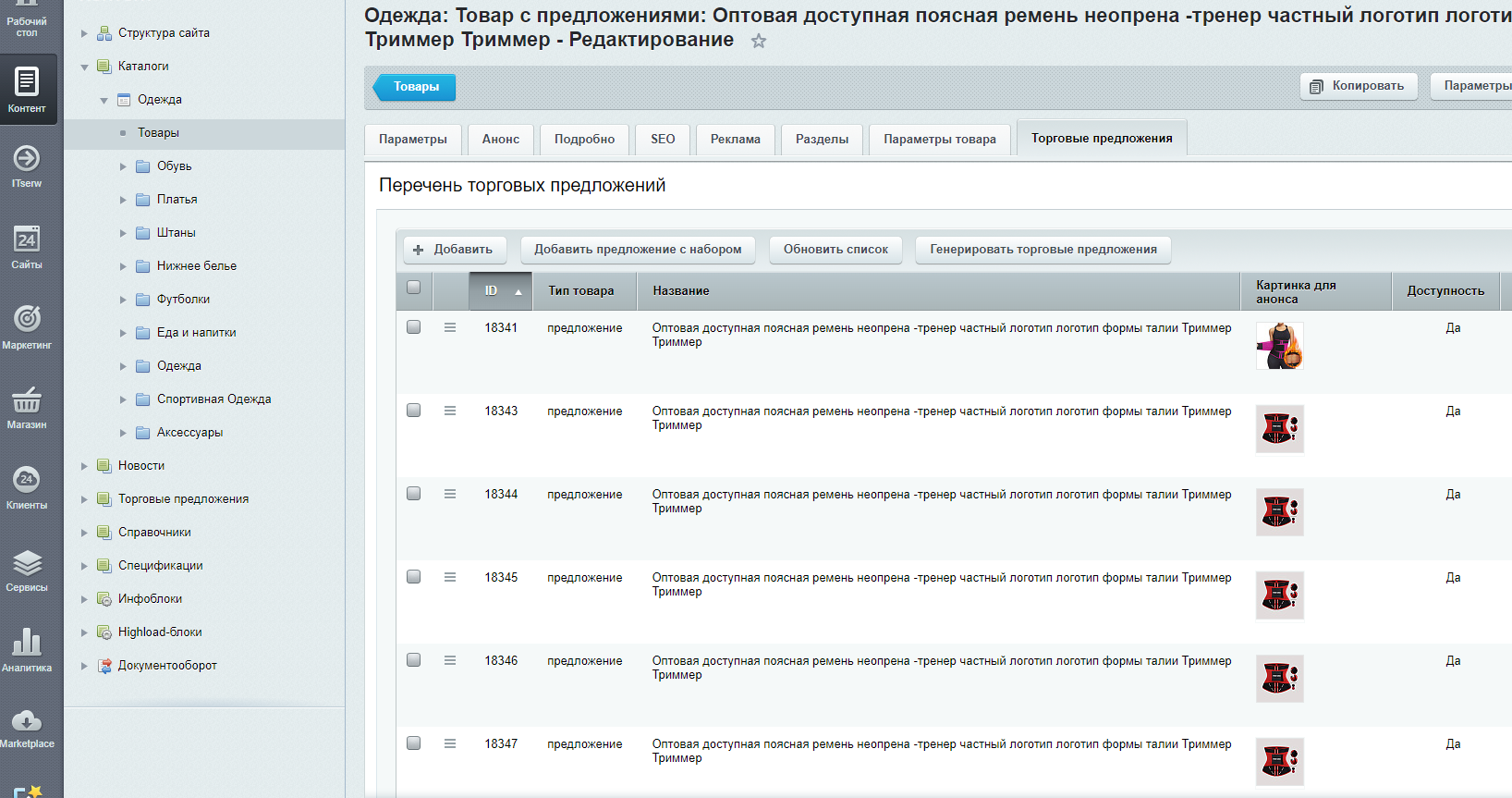 Фреймворк интеграции с китайскими маркетплейсами 11