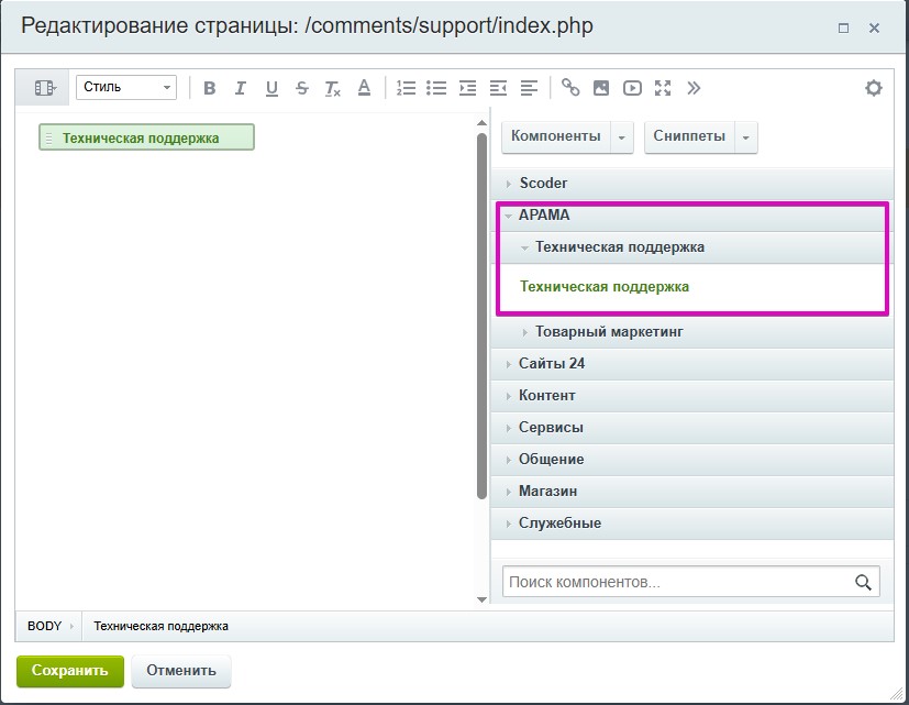 АРАМА: Техподдержка 6