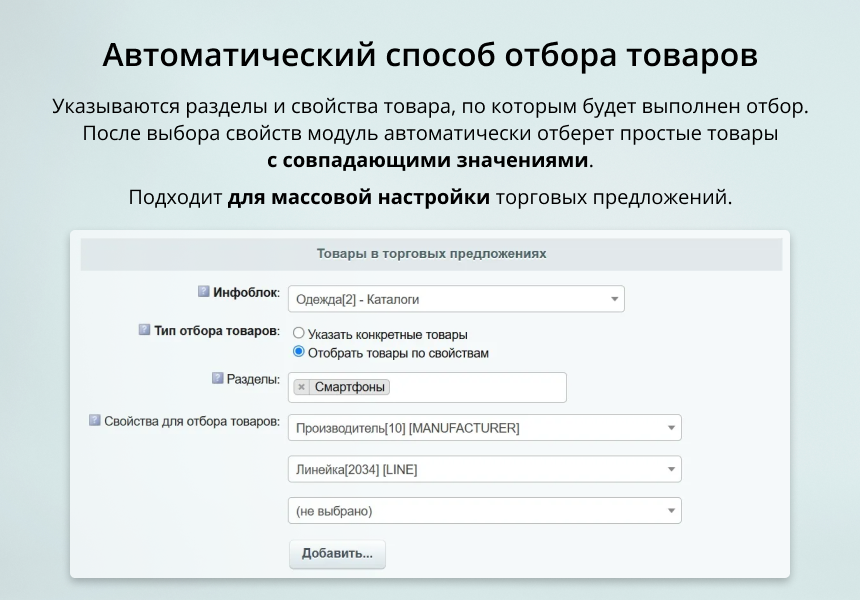 INRAISE: Простые товары в торговых предложениях. Объединение простых товаров по свойствам в виде ТП 5