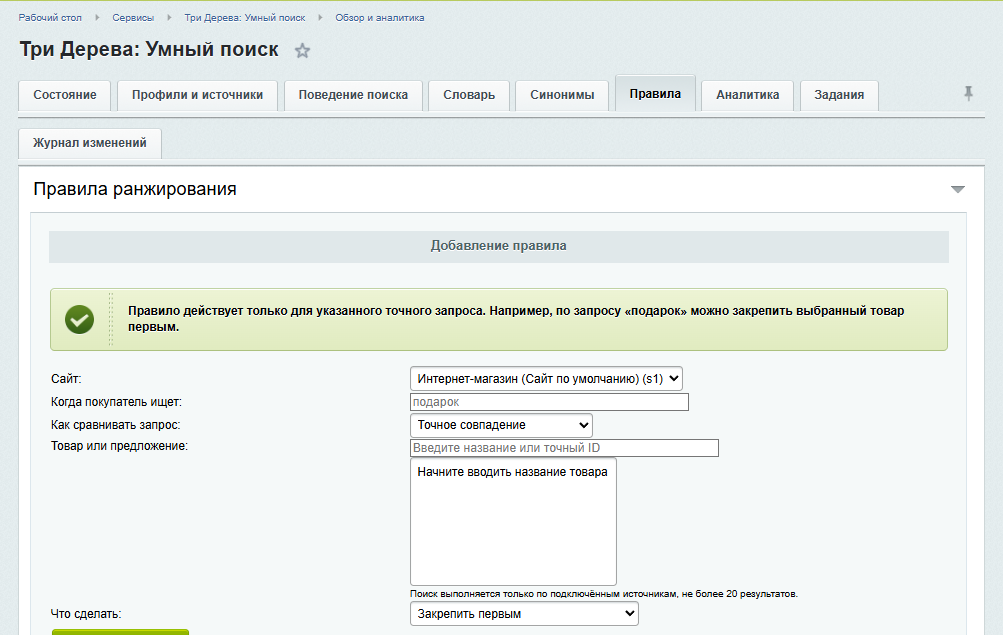 Три Дерева: Умный поиск 7