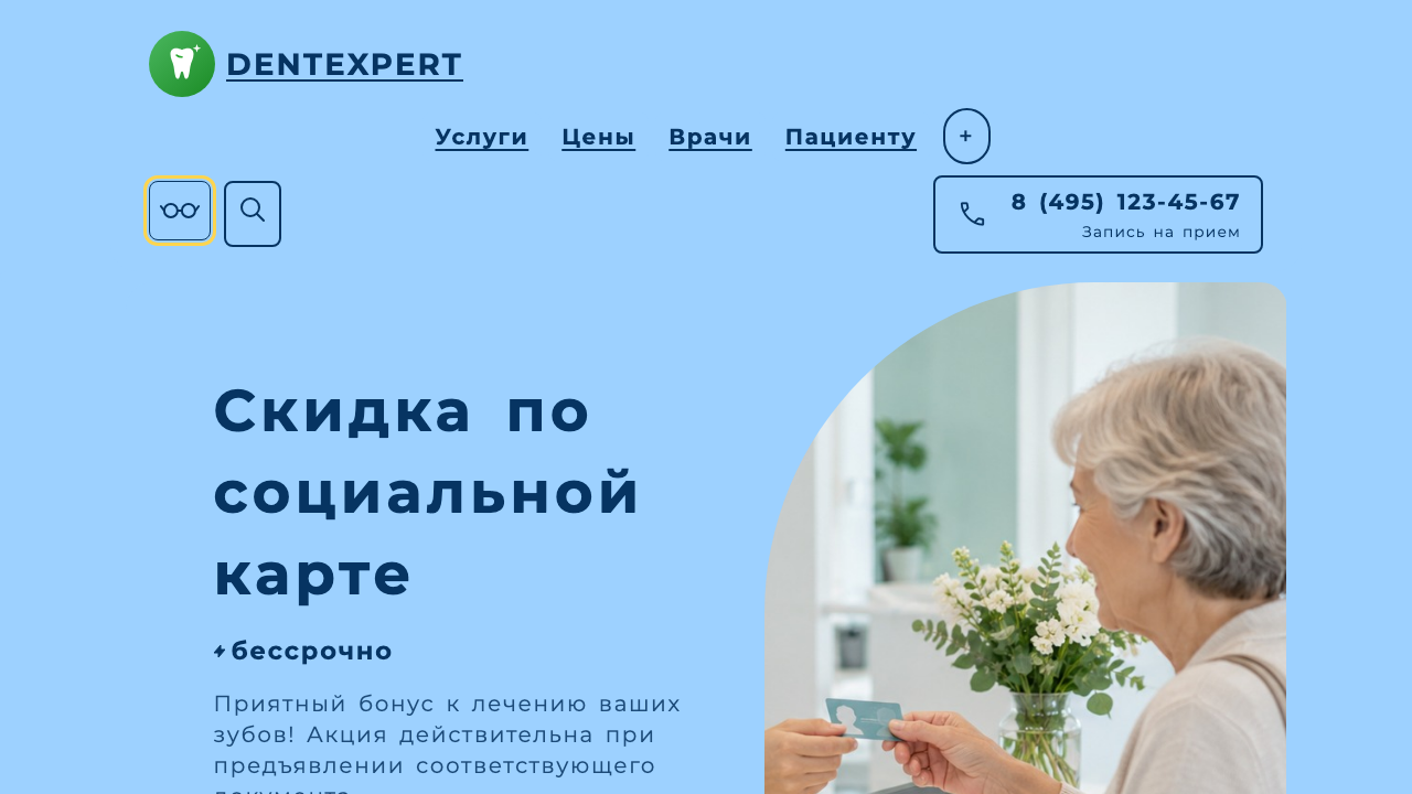 DentExpert — сайт стоматологической клиники 13