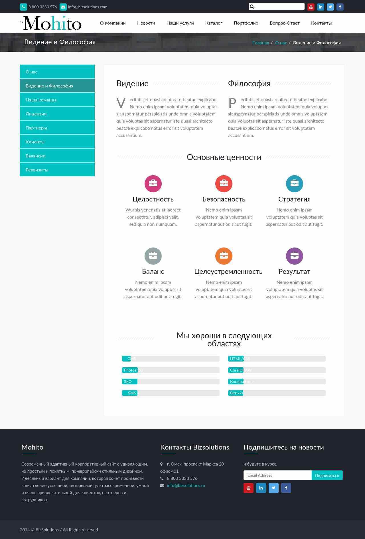 Mohito: Адаптивный корпоративный сайт 3