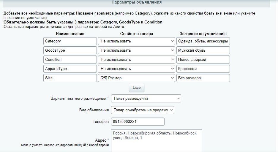 Автозагрузка товаров на доску объявлений. Генерация XML файла 8