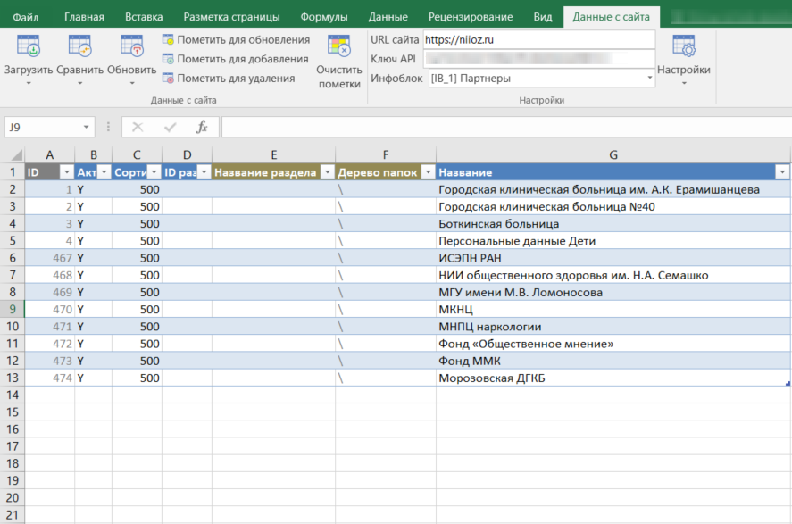 Экспорт\импорт данных через MS Excel 4