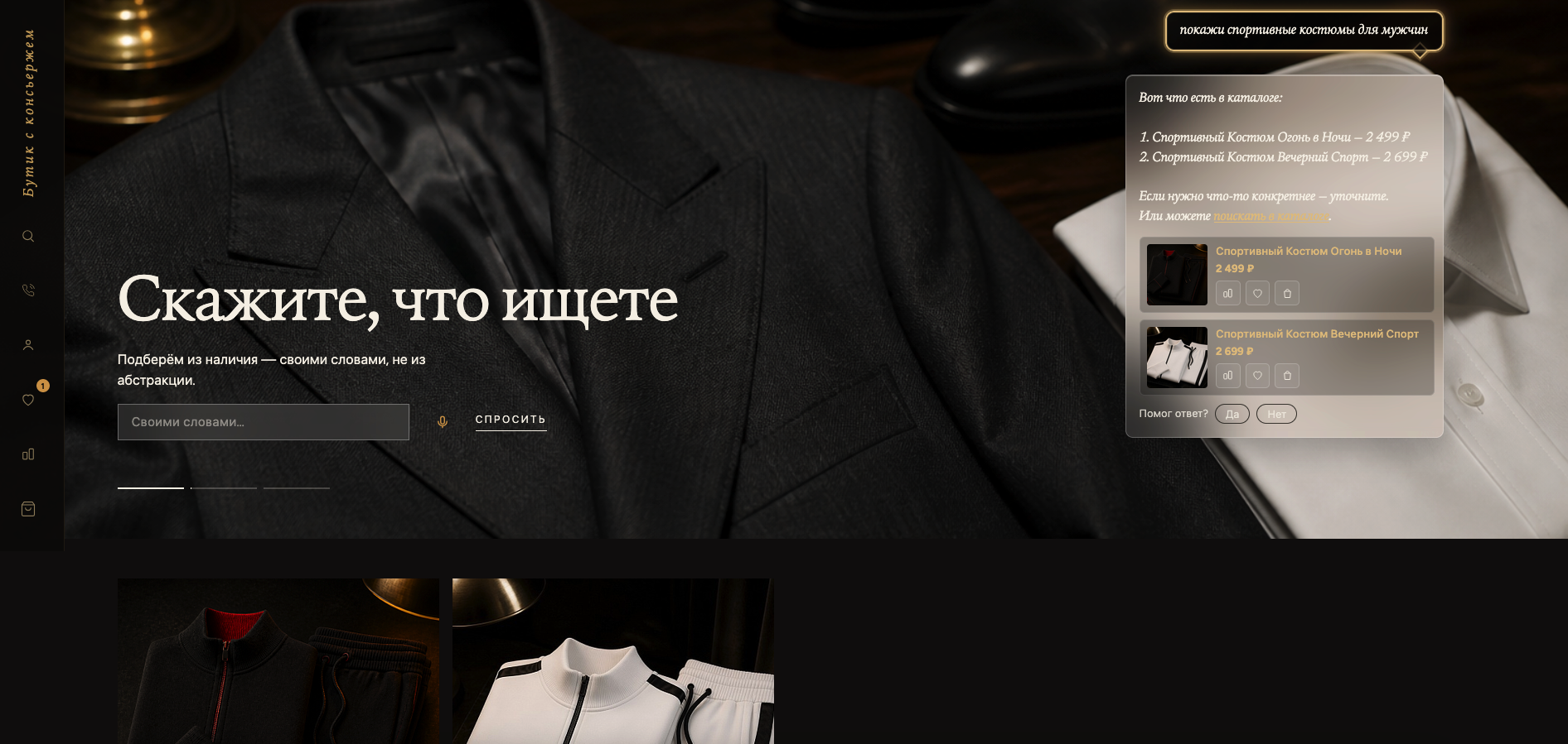 Atrium: универсальный интернет-магазин с ИИ-консьержем 11