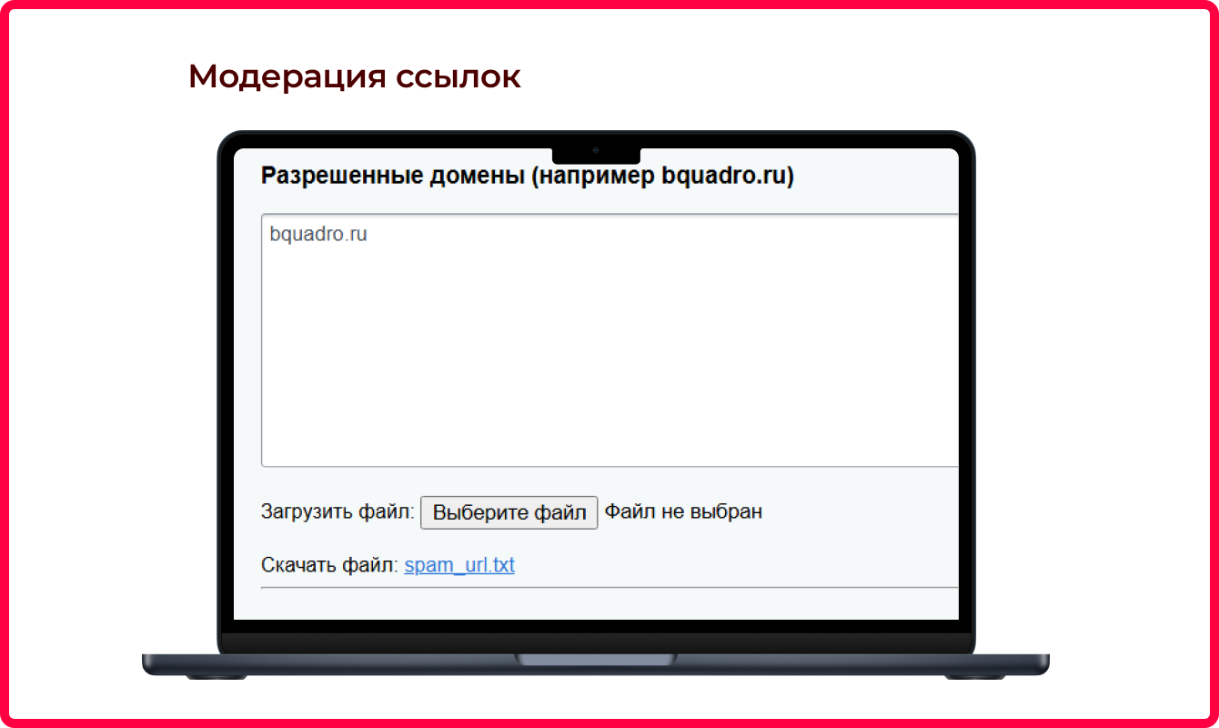 Bquadro: Модерация нецензурных слов 8