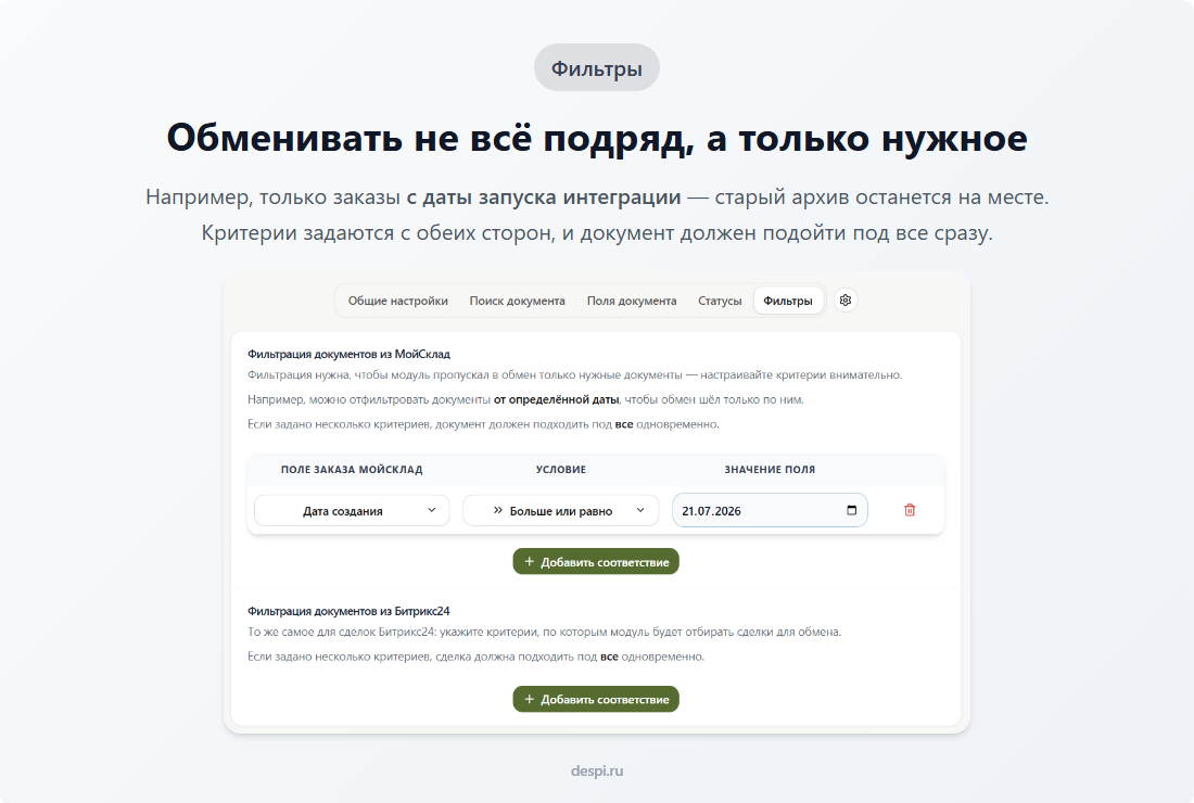 МойСклад: Интеграция с Битрикс24 12