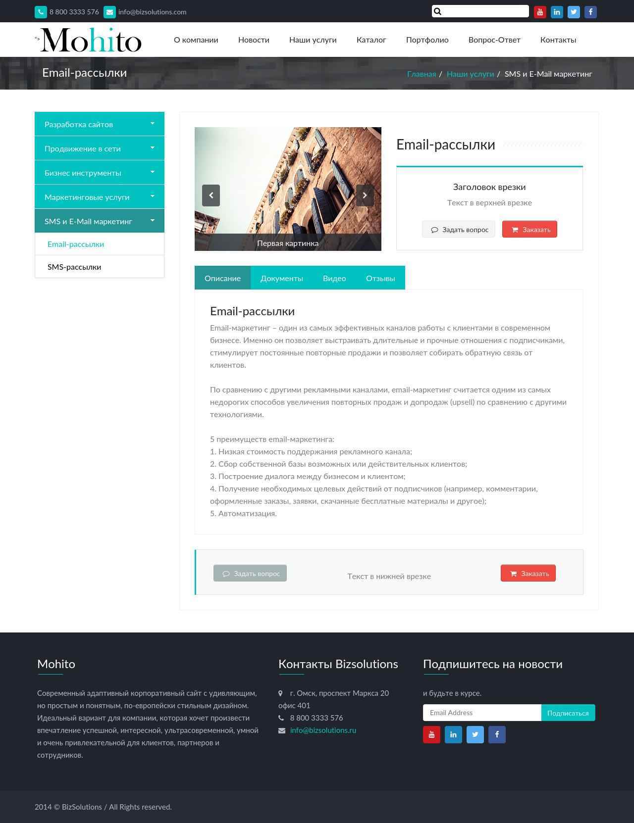 Mohito: Адаптивный корпоративный сайт 5