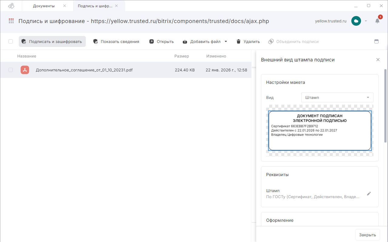  КриптоАРМ Документы для 1С-Битрикс 8