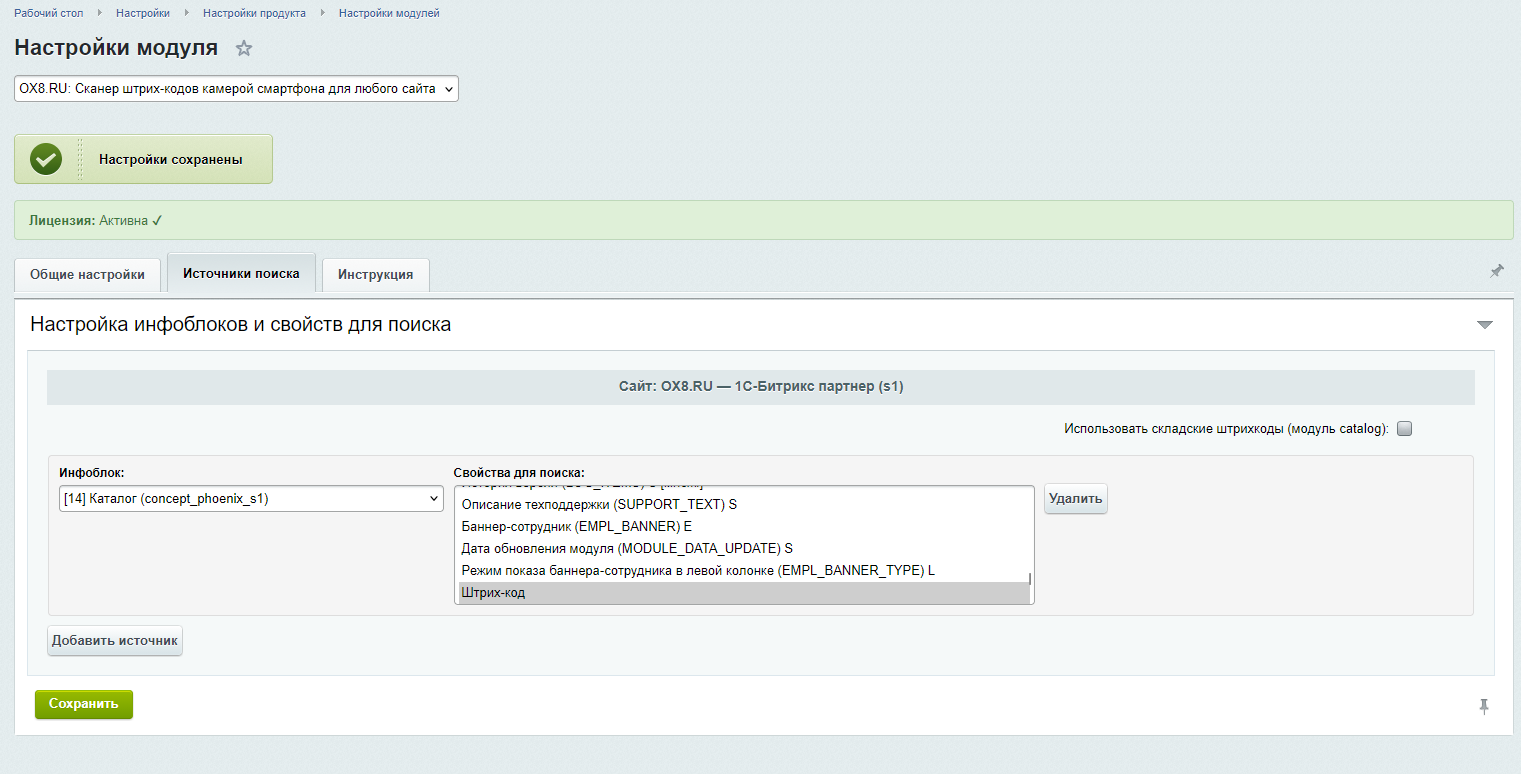 OX8.RU: Сканер штрих-кодов камерой смартфона для любого сайта 6